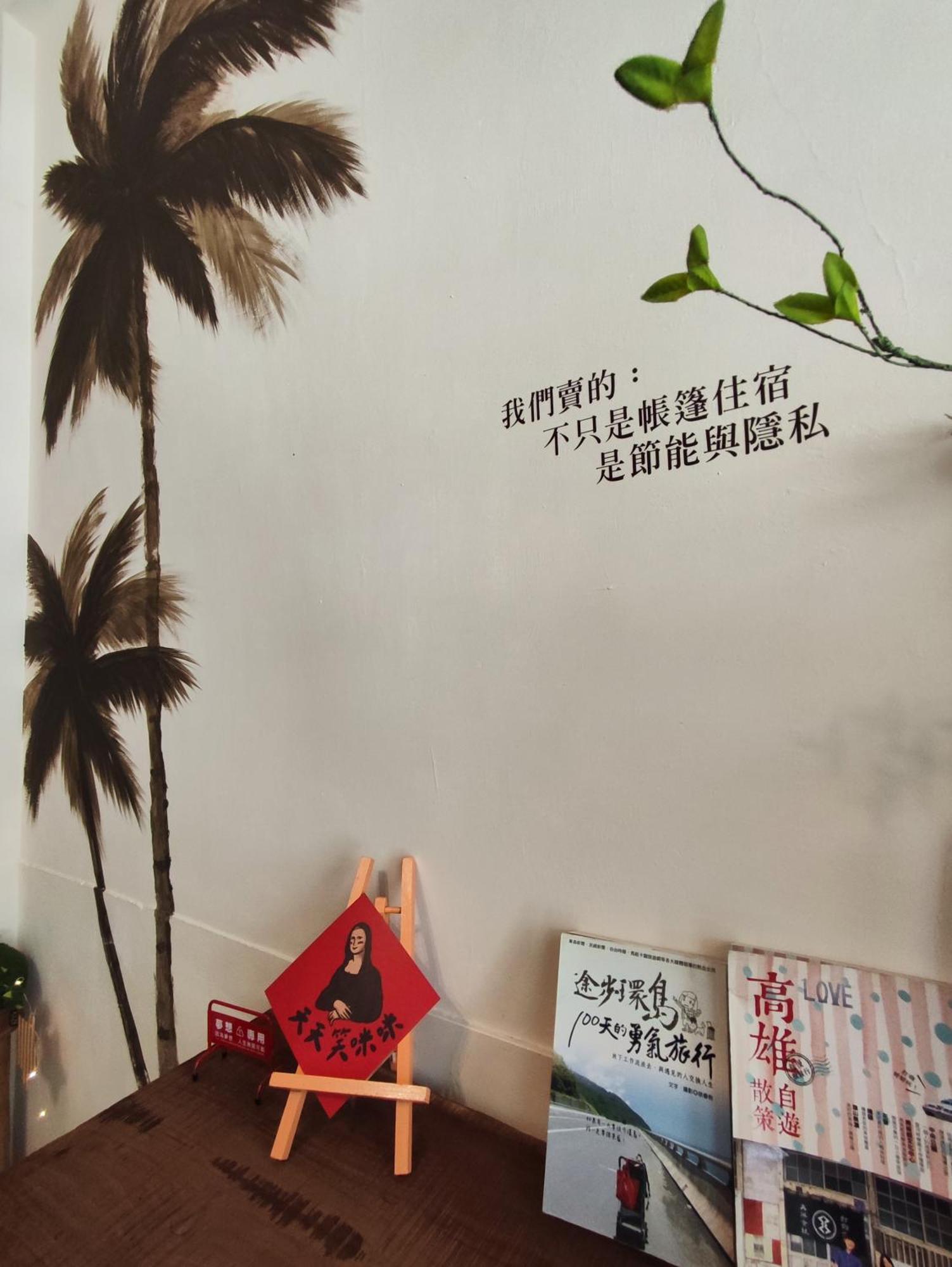 棚棚屋室內帳篷民宿inn Kaohsiung Extérieur photo