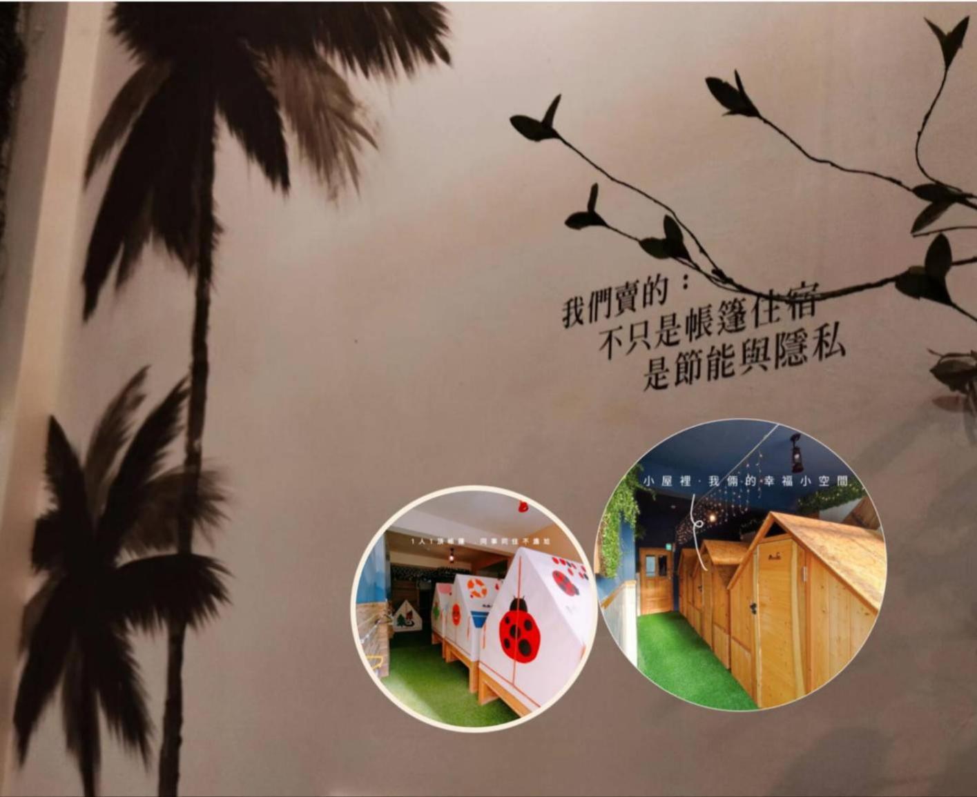 棚棚屋室內帳篷民宿inn Kaohsiung Extérieur photo